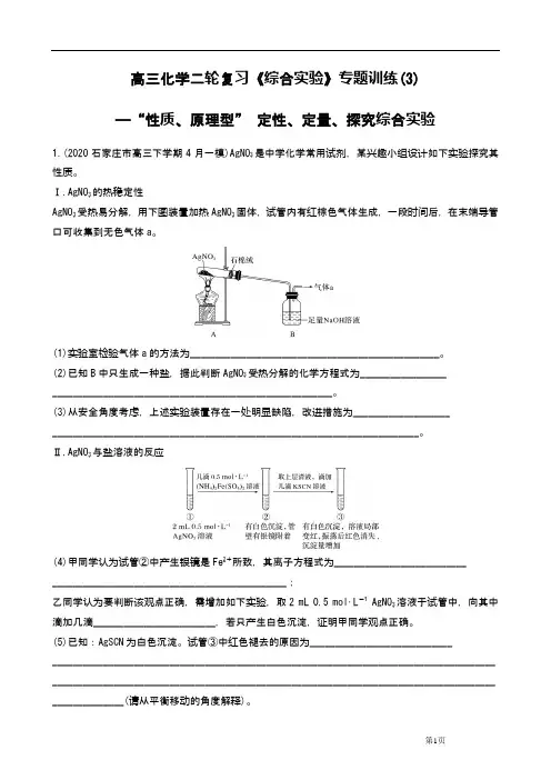 高三化学二轮复习《综合实验》专题训练(3)有答案