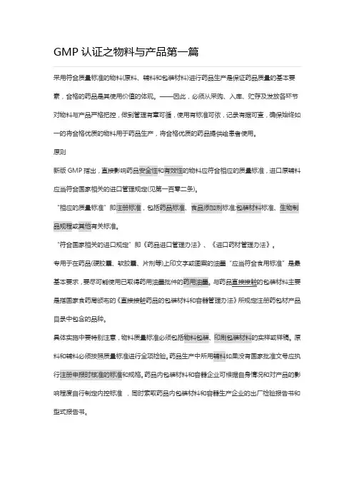GMP认证物料与产品