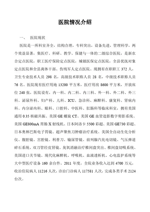 医院情况介绍