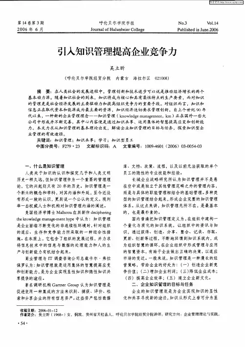 引入知识管理提高企业竞争力