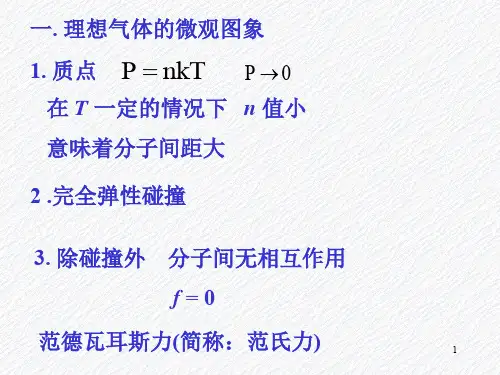 理想气体压强和温度公式