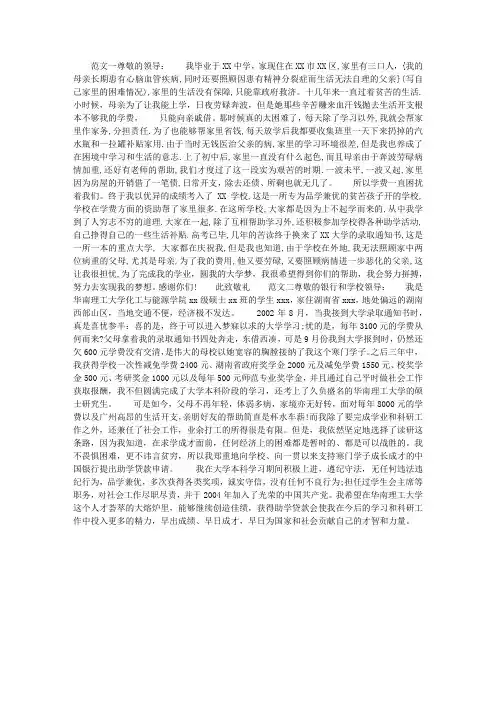 国家助学金申请书范本