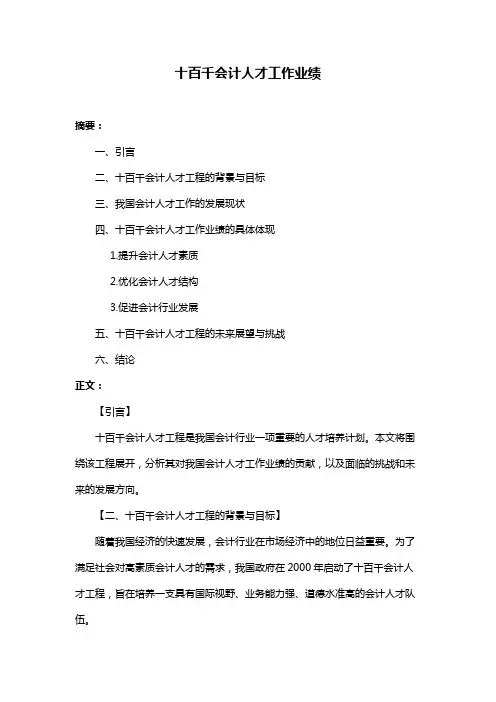 十百千会计人才工作业绩