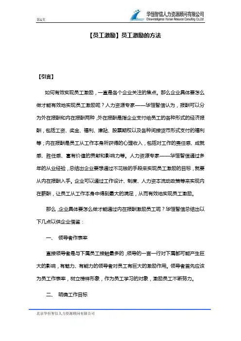 【员工激励】员工激励的方法