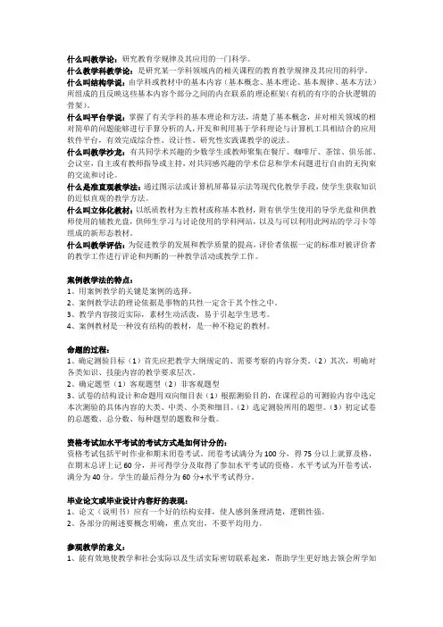 学科教学论重点