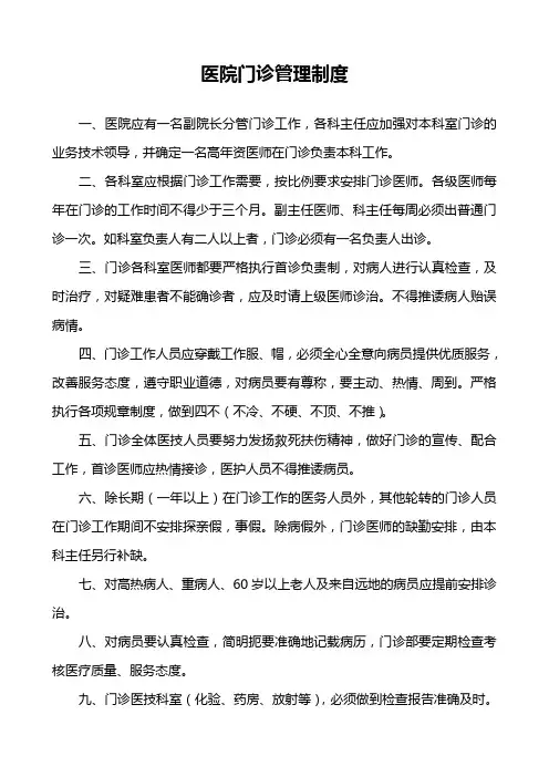 门诊管理制度(全)