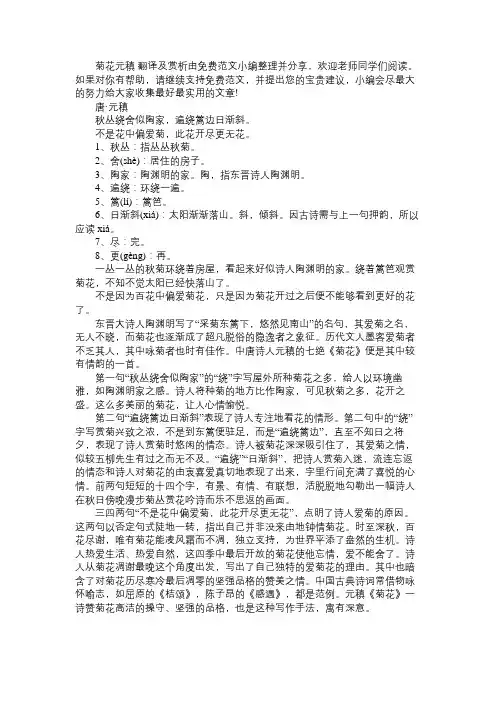 语文知识菊花元稹翻译及赏析