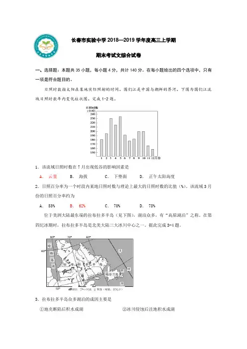 吉林省长春市实验中学2019届高三上学期期末考试地理试题