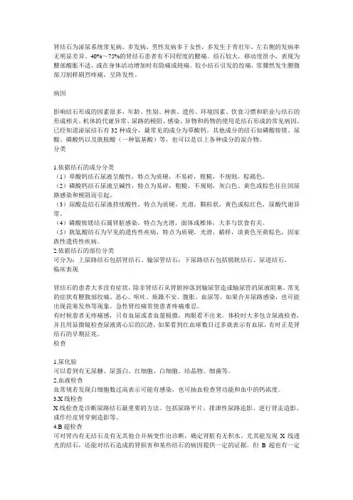 肾结石 2