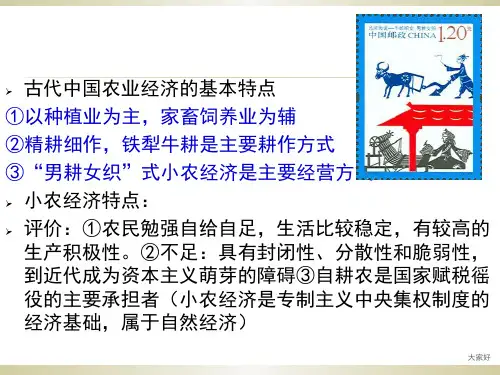 高一历史必修二第二课中国古代的土地制度