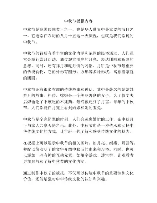 中秋节板报内容