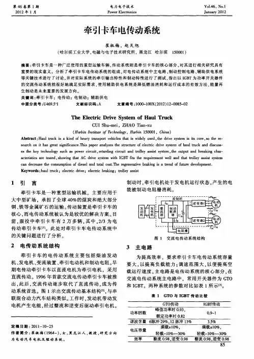 牵引卡车电传动系统