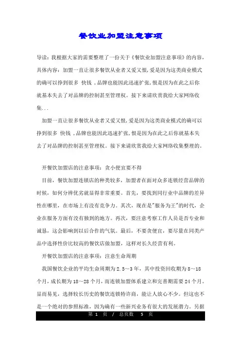 餐饮业加盟注意事项