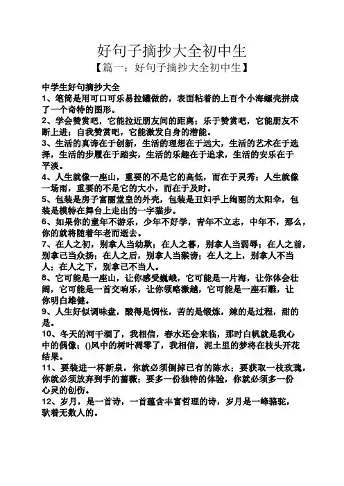 好句子摘抄大全初中生