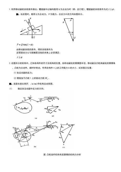 机械原理习题习题三：效率与自锁