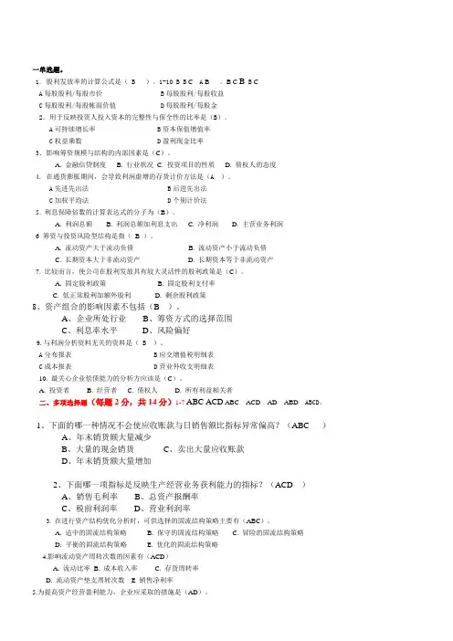 财务分析试B卷