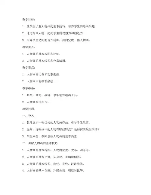 儿童画人物教案大学生