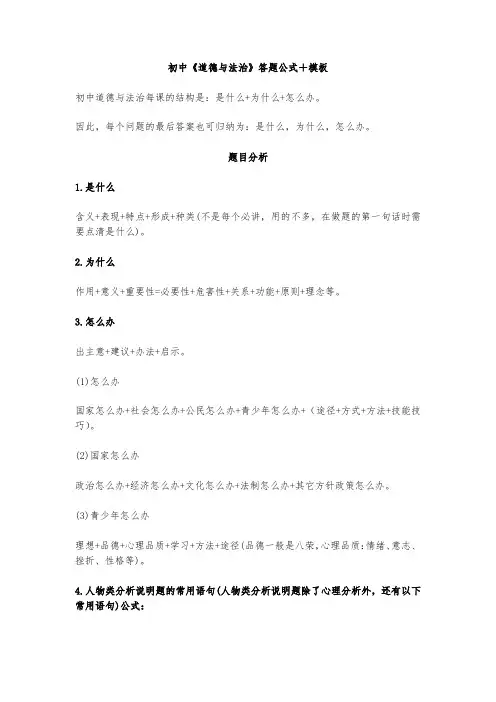 初中《道德与法治》答题公式+模板