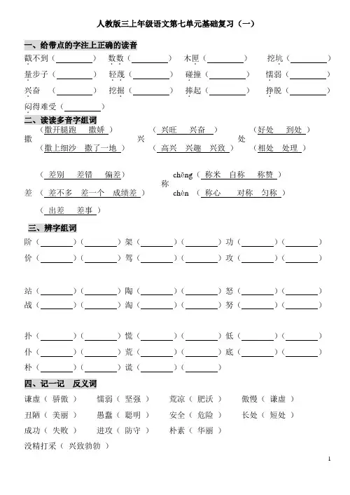 人教版三年级上册语文第七单元基础知识复习1
