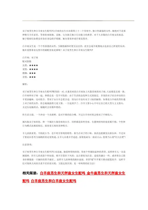 双子座男生和白羊座女生配吗