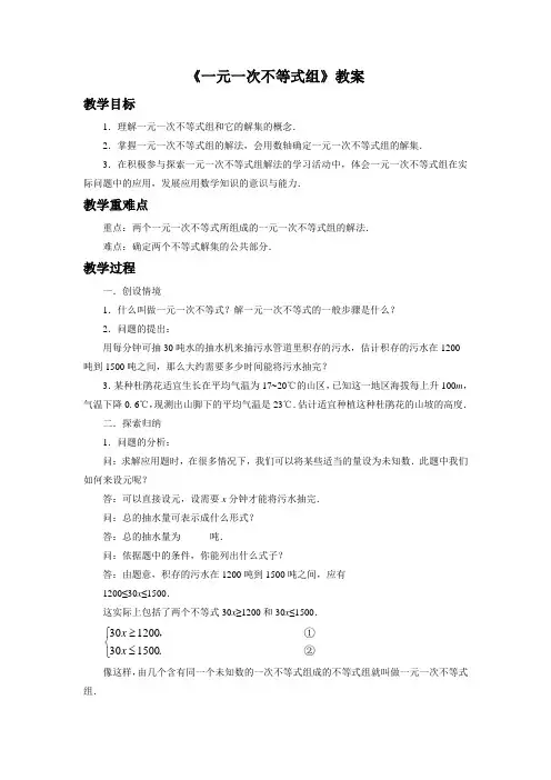 鲁教版七年级数学下册 一元一次不等式组教案