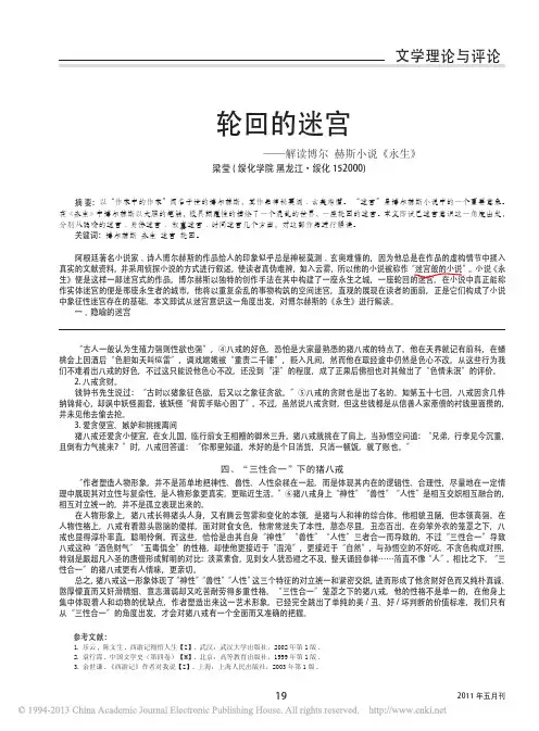 轮回的迷宫_解读博尔赫斯小说_永生_梁莹