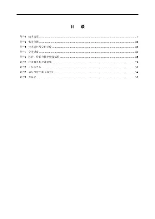 6kV开关柜技术规范书