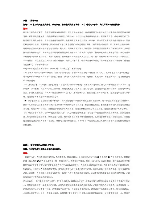 公共关系学案例分析题及答案