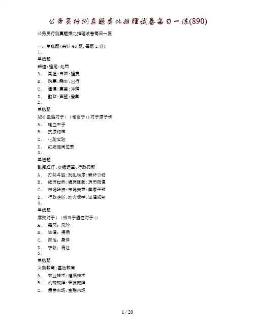公务员行测真题类比推理试卷每日一练(890)