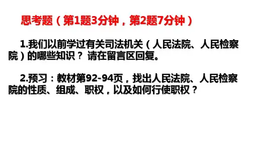 初中道德与法治 国家司法机关 课件