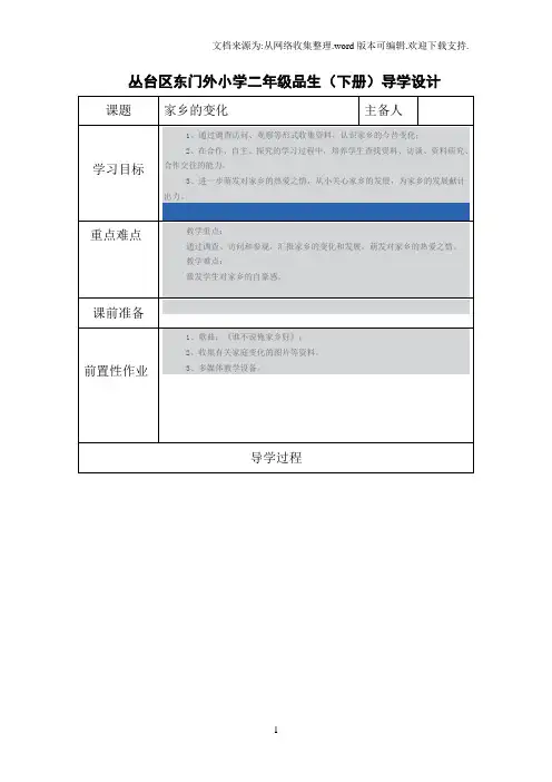 东门外小学品社课教案