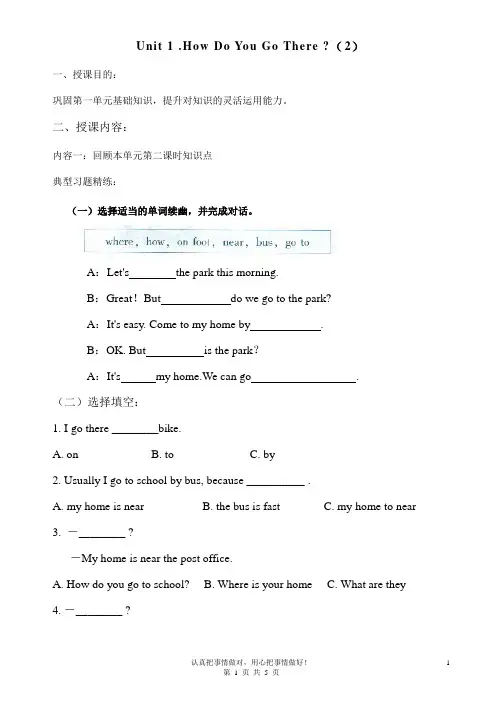 pep小学英语六年级上unit1复习教案