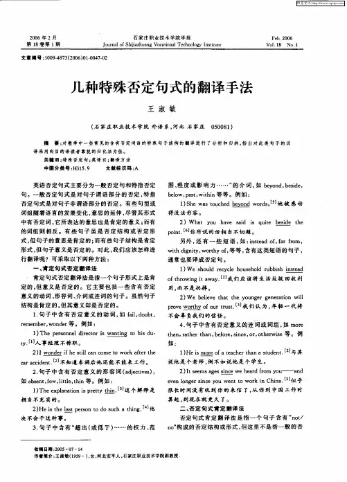 几种特殊否定句式的翻译手法