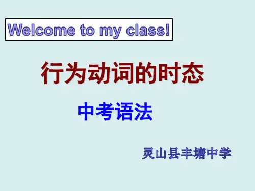 中考语法---行为动词的时态教学课件 (共37张PPT)