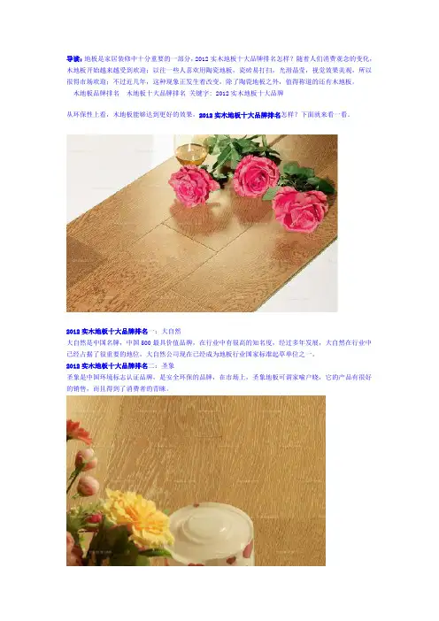实木地板十大品牌排名