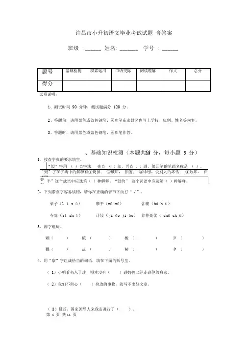 许昌市小升初语文毕业考试试题含答案