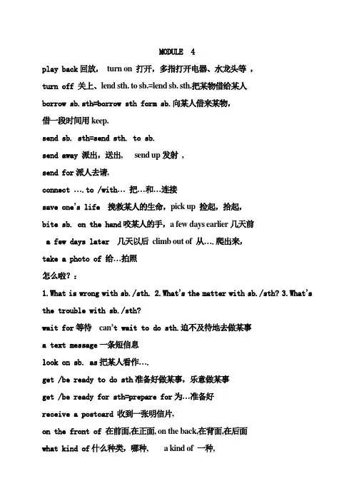 MODULE  4 知识点