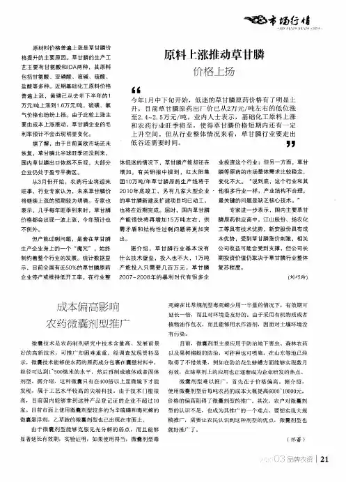 原料上涨推动草甘膦价格上扬