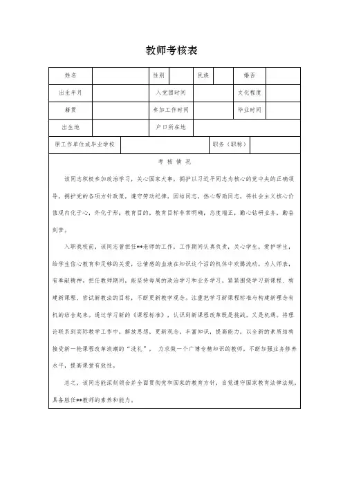 教师考核表模板