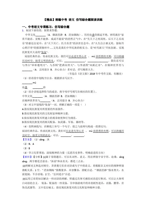 【精品】部编中考 语文 仿写综合题阅读训练