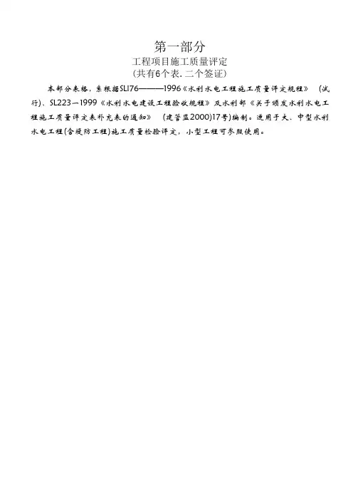 工程项目施工质量评定表