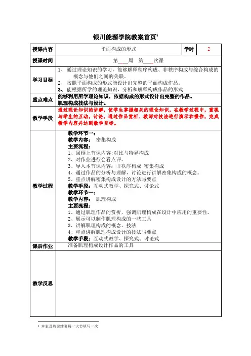 构成基础11平面构成的形式—密集与肌理构成