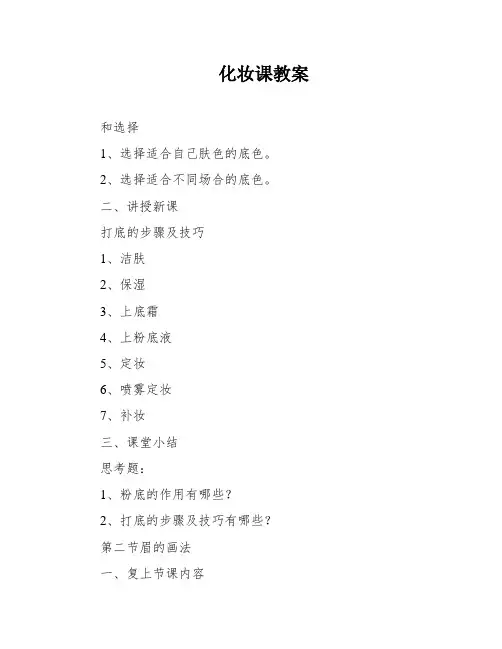 化妆课教案