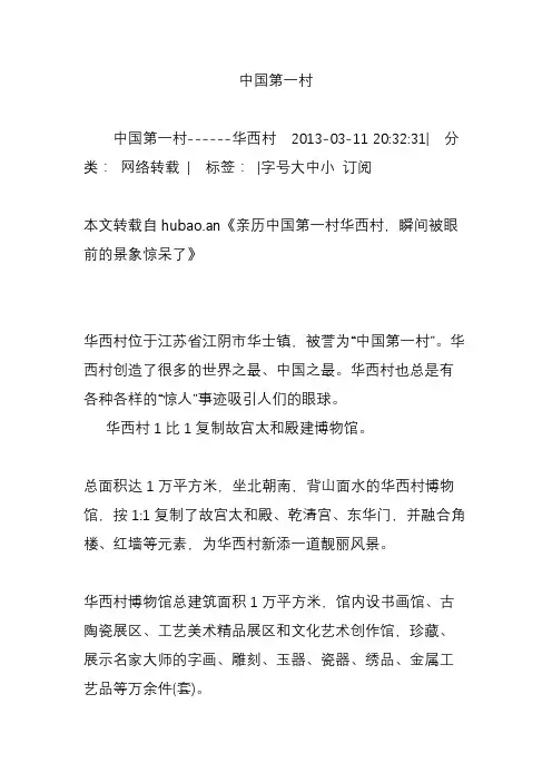 中国第一村