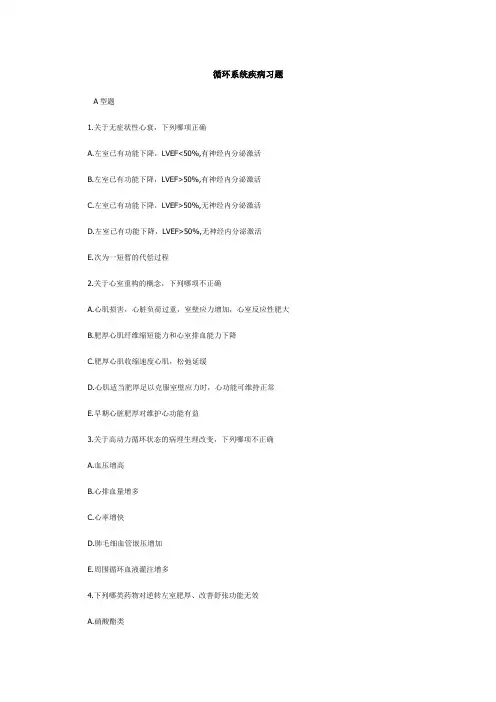 内科学试题-循环系统