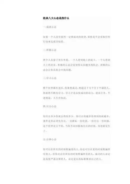 八大心态素质5分钟演讲稿