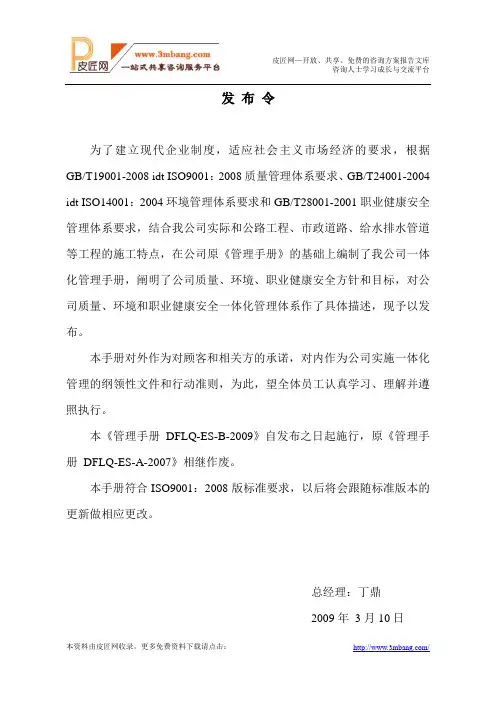 《某路桥集团质量、环境、职业健康安全管理制度手册》(58页).doc