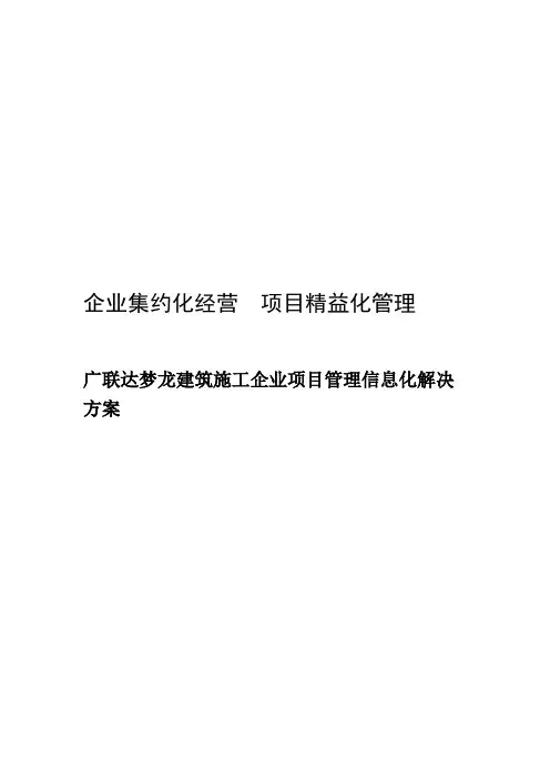 项目管理系统产品介绍