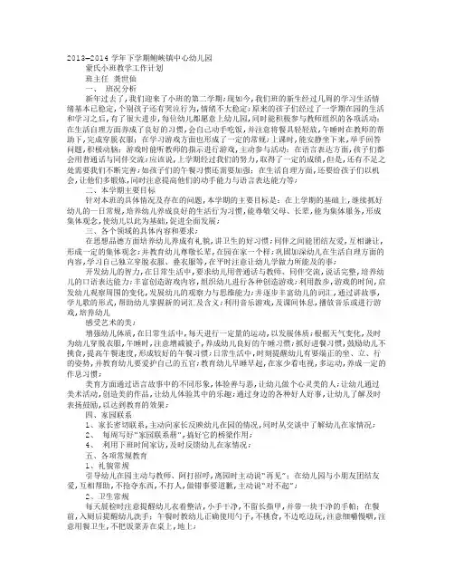 小班蒙氏教学计划