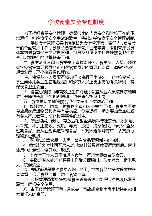 学校食堂相关管理制度